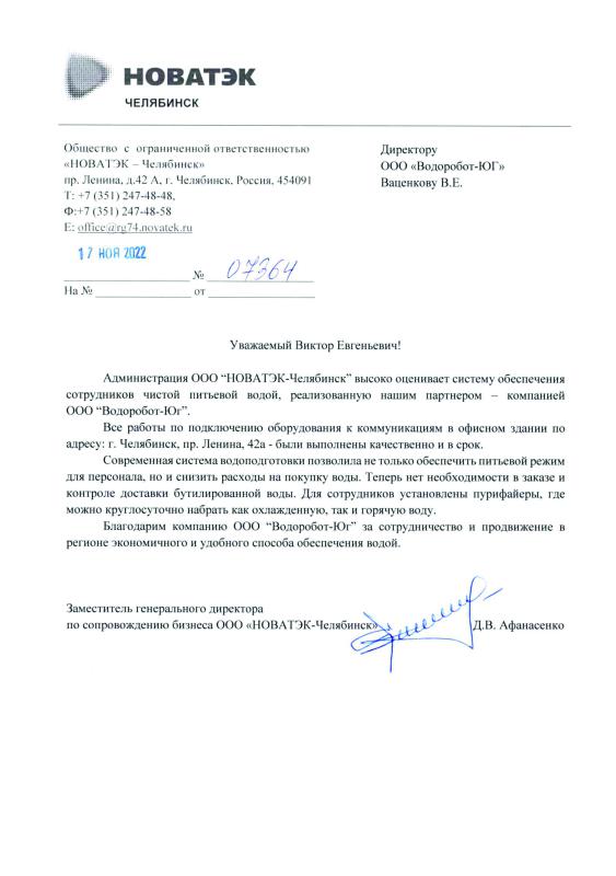 ООО "НОВАТЭК-Челябинск"